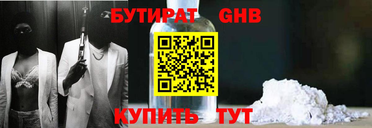 Новокубанск  БУТИРАТ оксибутират  БУТИРАТ  Вход с VPN 