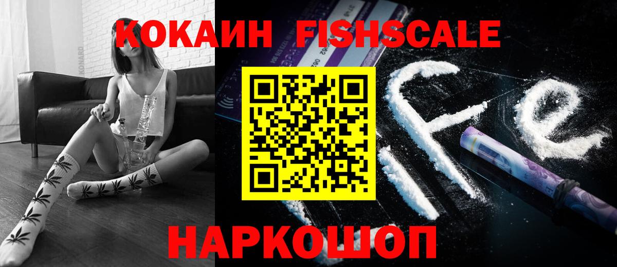 Новокубанск  Cocaine  Вход с VPN  Cocaine 97%  Кокаин Fish Scale 