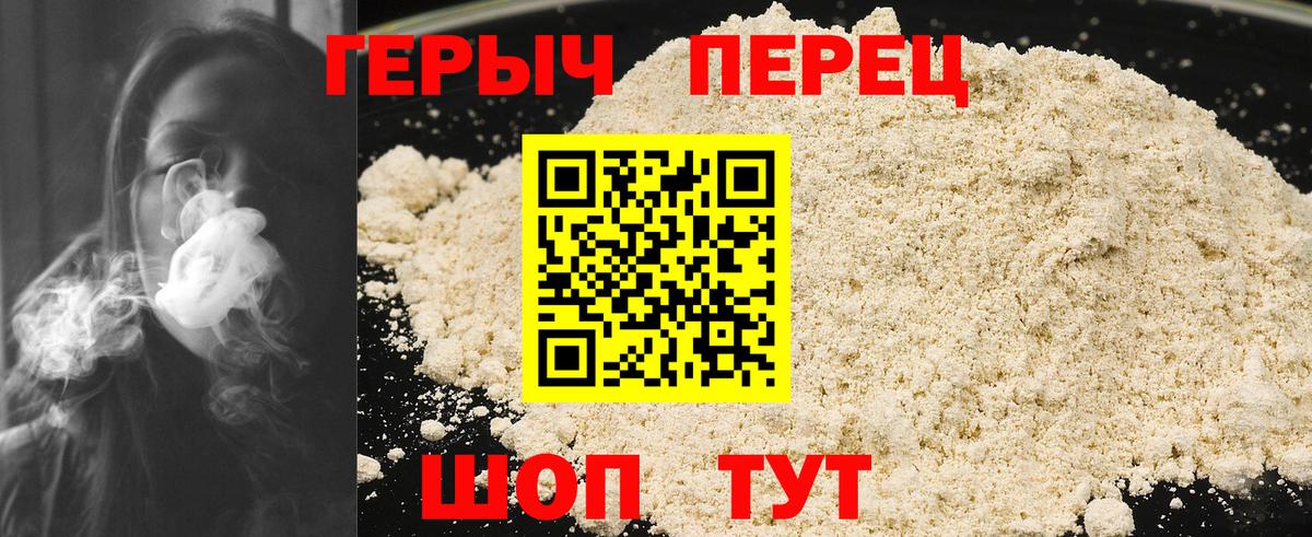 Героин хмурый Новокубанск