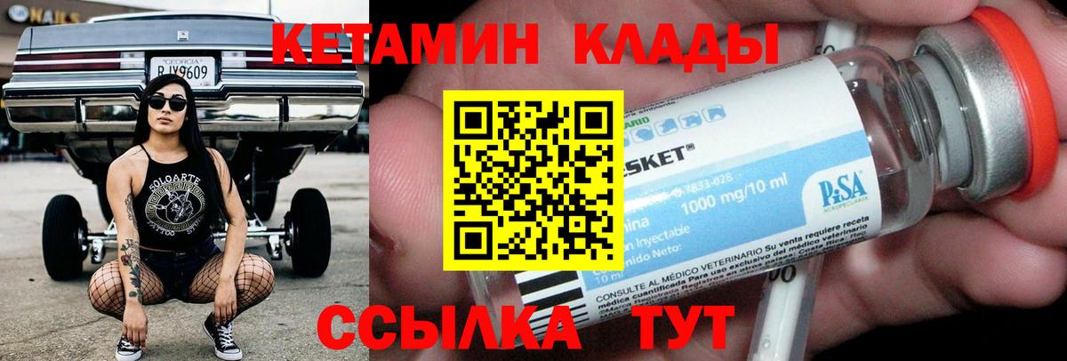 Новокубанск  КЕТАМИН VHQ  Вход с VPN 
