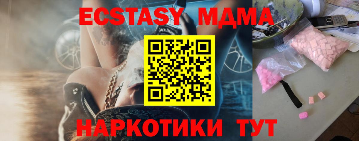 МДМА  Вход с VPN  Новокубанск  МДМА crystal 