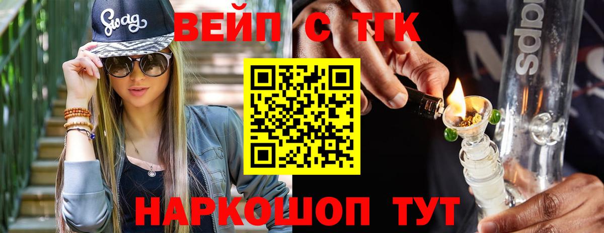 Дистиллят ТГК вейп с тгк  что такое   Вход с VPN  Новокубанск  ТГК вейп 